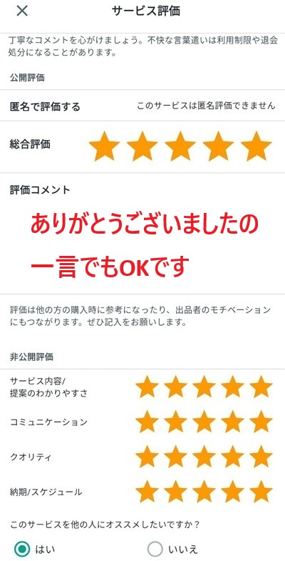 スマホの登録画面のスクリーンショット㊷