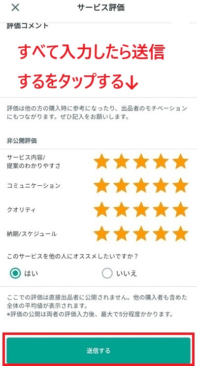 スマホの登録画面のスクリーンショット㊸