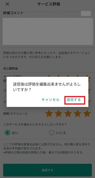 スマホの登録画面のスクリーンショット㊹
