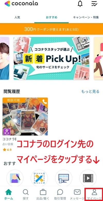 スマホの登録画面のスクリーンショット㊻