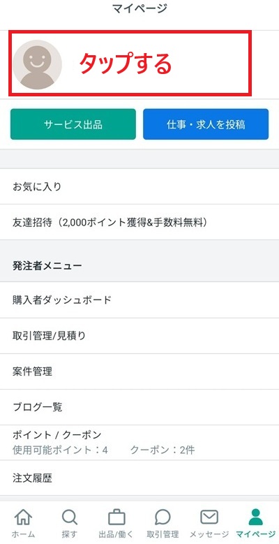 スマホの登録画面のスクリーンショット㊼