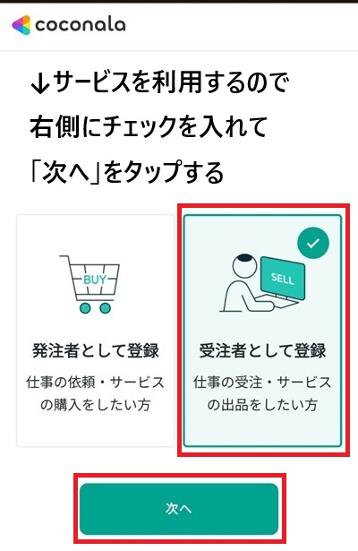 スマホの登録画面のスクリーンショット⑦