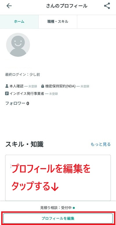 スマホの登録画面のスクリーンショット㊽