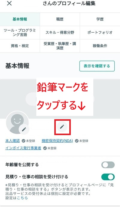 スマホの登録画面のスクリーンショット㊾