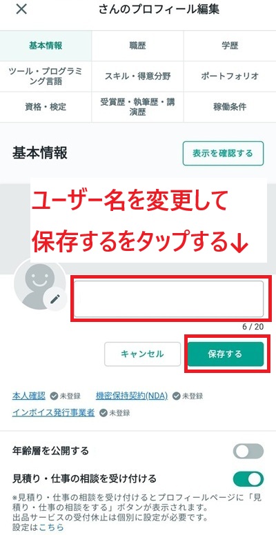スマホの登録画面のスクリーンショット㊿