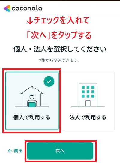 スマホの登録画面のスクリーンショット⑧