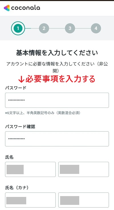 スマホの登録画面のスクリーンショット⑨