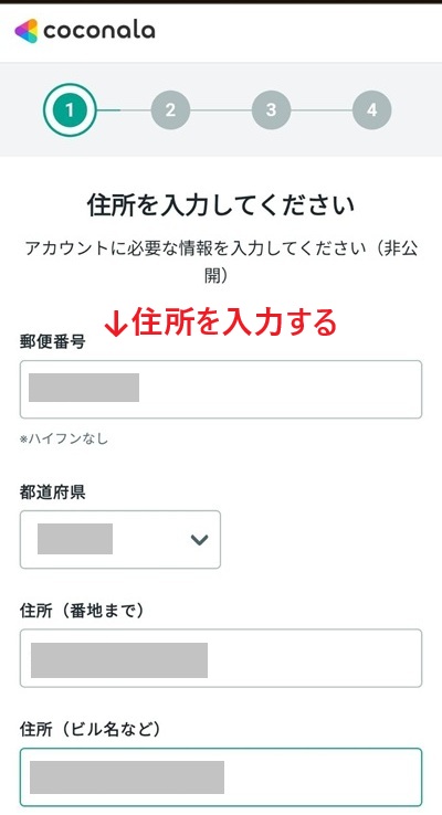 スマホの登録画面のスクリーンショット⑪
