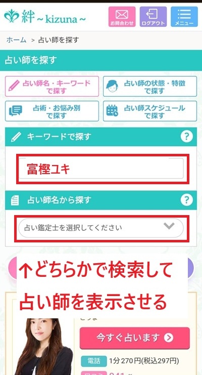 電話占い絆の公式のスクリーンショット画像⑩