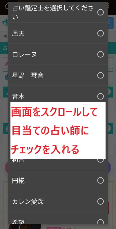 電話占い絆の公式のスクリーンショット画像⑪