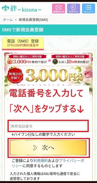 電話占い絆の公式のスクリーンショット画像②