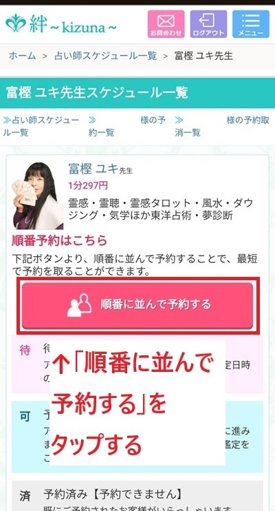 電話占い絆の公式のスクリーンショット画像⑫