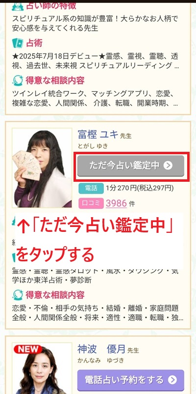 電話占い絆の公式のスクリーンショット画像⑬