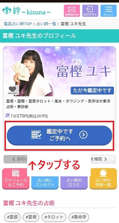 電話占い絆の公式のスクリーンショット画像⑭