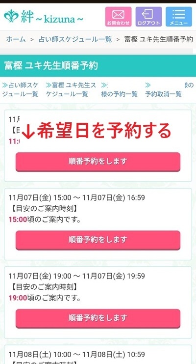 電話占い絆の公式のスクリーンショット画像⑮