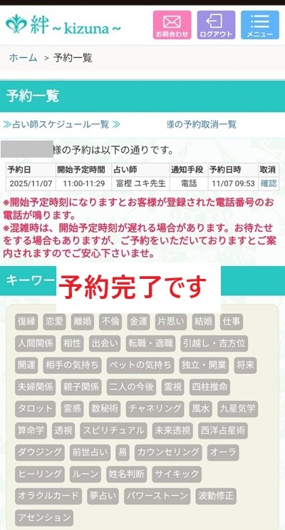 電話占い絆の公式のスクリーンショット画像⑯