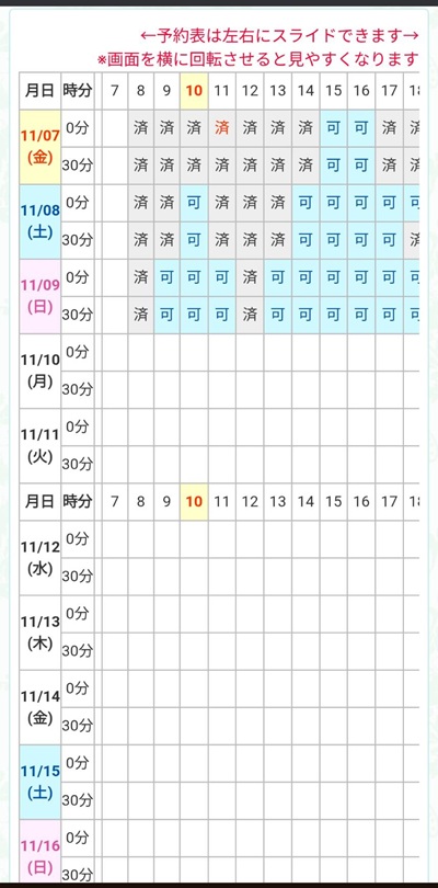 スマホのスクリーンショットの画面