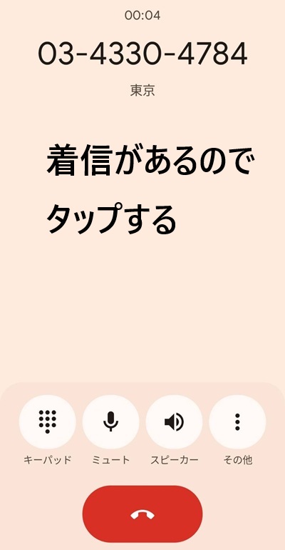 電話占い絆からの着信画面のスクリーンショット