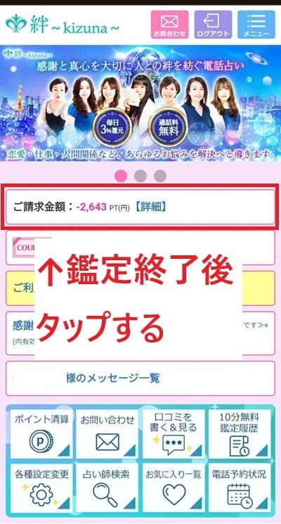 電話占い絆の画面のスクリーンショット