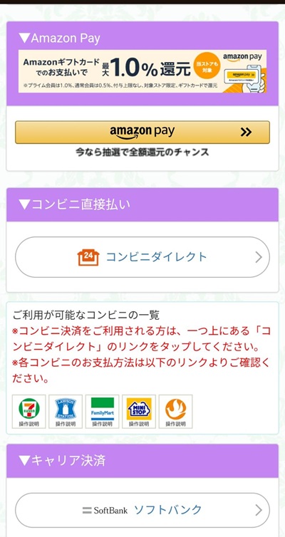 電話占い絆の決済画面のスクリーンショット③