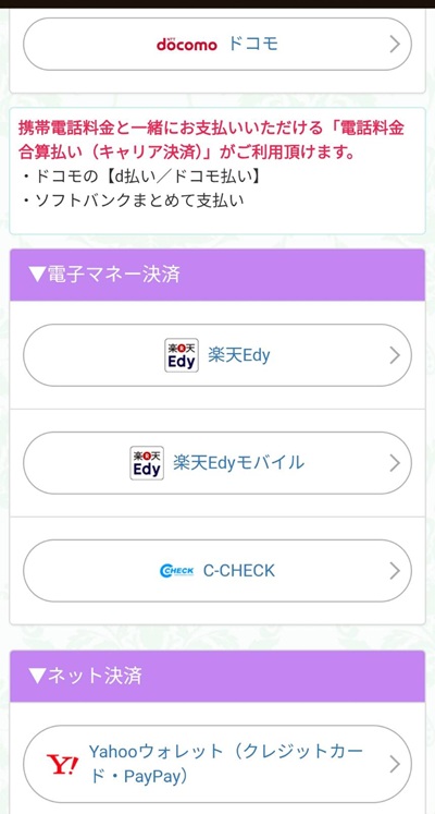 電話占い絆の決済画面のスクリーンショット④