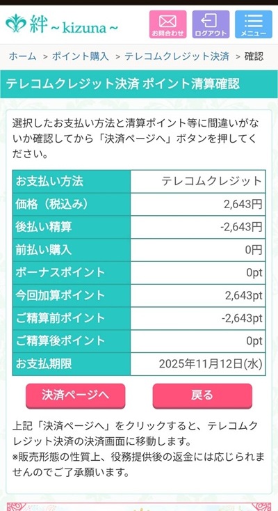 スマホの決済画面のスクリーンショット