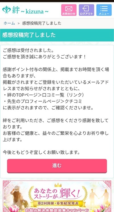 電話占い絆からのお知らせ画面のスクリーンショット