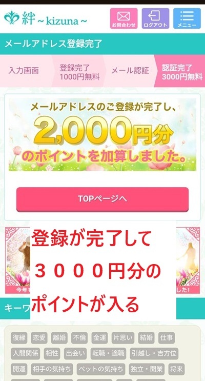 電話占い絆の公式のスクリーンショット画像⑧