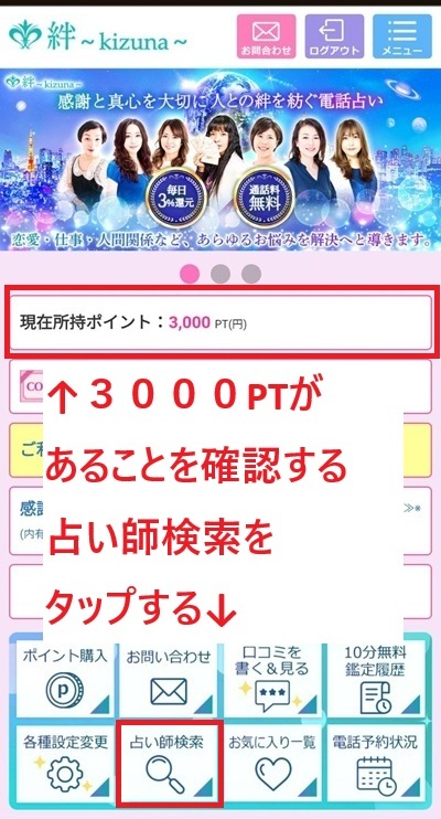 電話占い絆の公式のスクリーンショット画像⑨