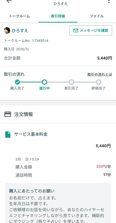 スマホのスクショ画面