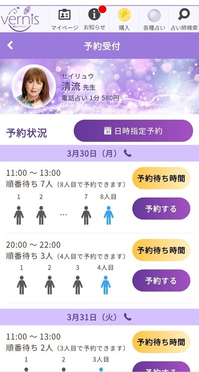 占いの予約画面のスクリーンショット