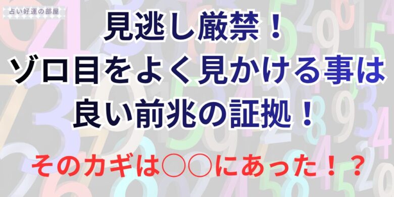 数字が並ぶ画像
