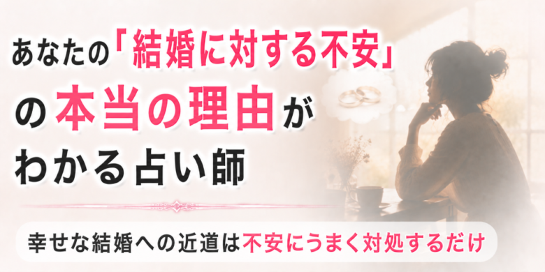 結婚に対して不安に思う女性の画像