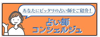 占いコンシェルジュのアイコン画像