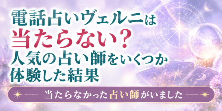 紫色の背景に占いのイメージ画像