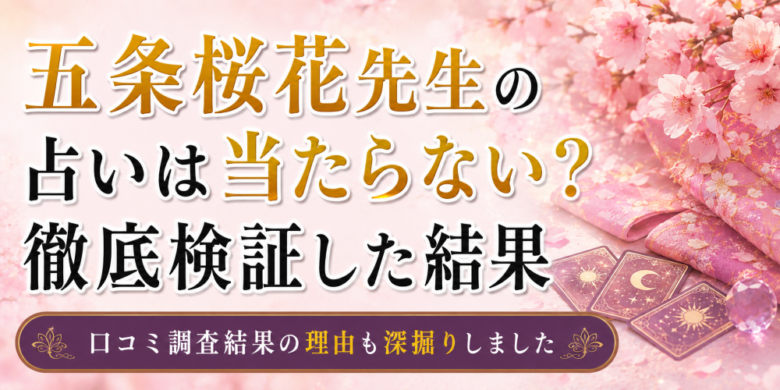 桜とタロットカードの画像