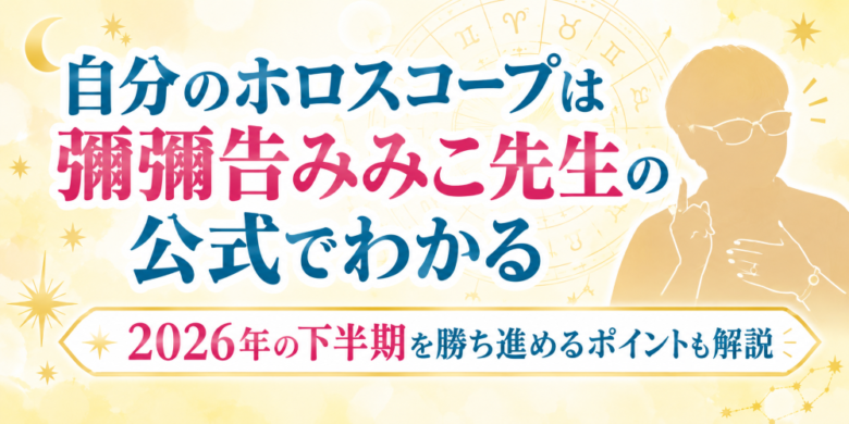 ホロスコープと人物の画像