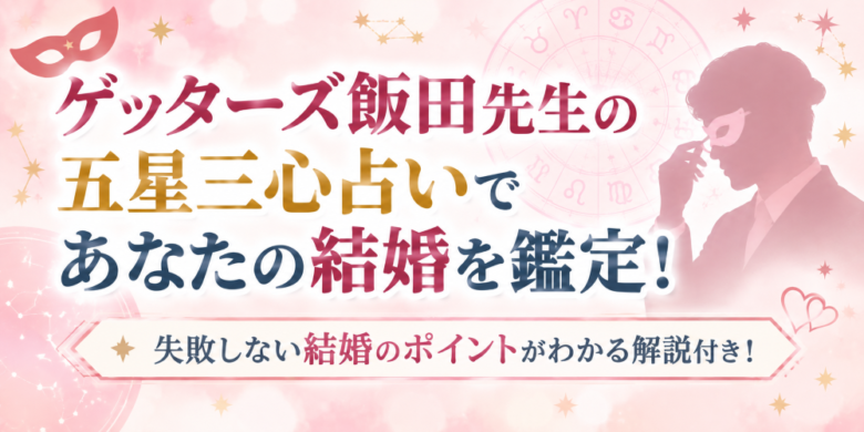 ゲッターズ飯田さんのシルエット画像