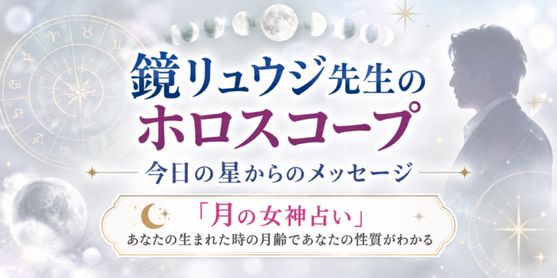 ホロスコープ占い師のイメージ画像