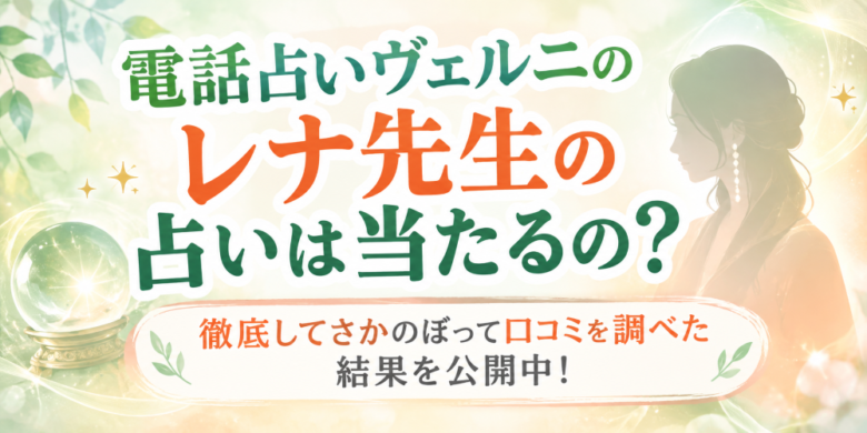 ヴェルニのレナ先生のイメージ画像